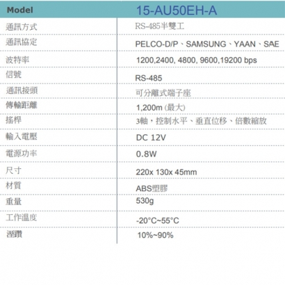 15-AU50EH-A 小型3軸搖桿高速球攝影機控制鍵盤