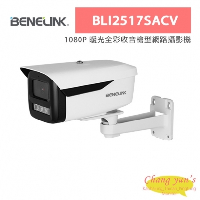 欣永成 Benelink BLI2517SACV 1080P 暖光全彩收音槍型網路攝影機