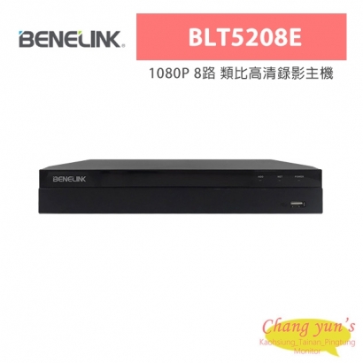 欣永成 Benelink BLT5208E 1080P 8路 類比⾼清錄影主機