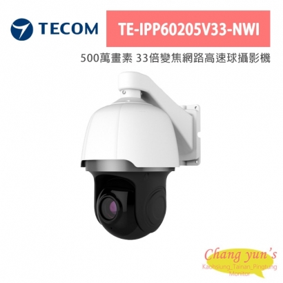 東訊TECOM TE-IPP60205V33-NWI 500萬畫素 33倍變焦網路高速球攝影機