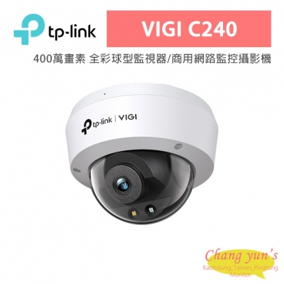 TP-LINK VIGI C240 VIGI 4MP 全彩球型監視器/商用網路監控攝影機
