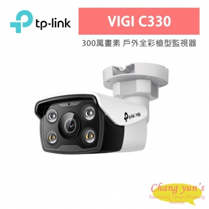 TP-LINK VIGI C330 VIGI 3MP 戶外全彩槍型網路攝影機