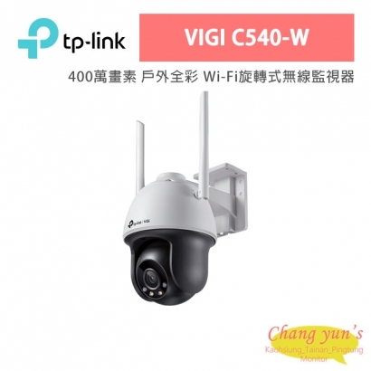 TP-LINK VIGI C540-W VIGI 4MP 戶外全彩 Wi-Fi 旋轉式無線監視器/商用網路監控攝影機