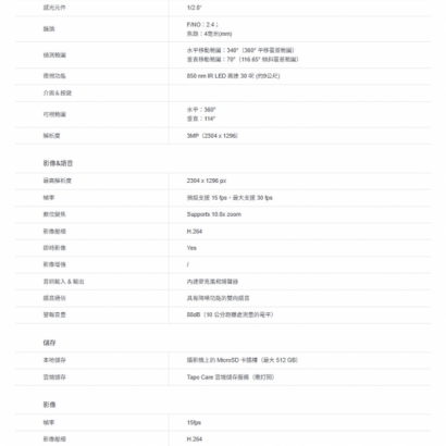 TP-LINK Tapo C210 旋轉式家庭安全防護 / Wi-Fi 網路攝影機