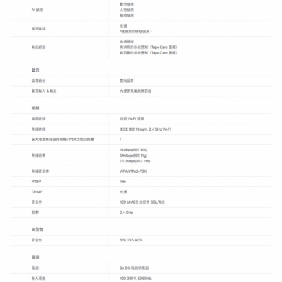 TP-LINK Tapo C210 旋轉式家庭安全防護 / Wi-Fi 網路攝影機