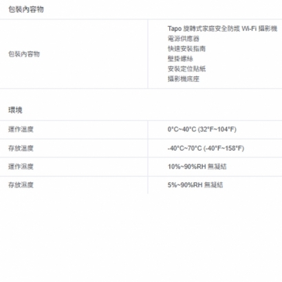 TP-LINK Tapo C210 旋轉式家庭安全防護 / Wi-Fi 網路攝影機