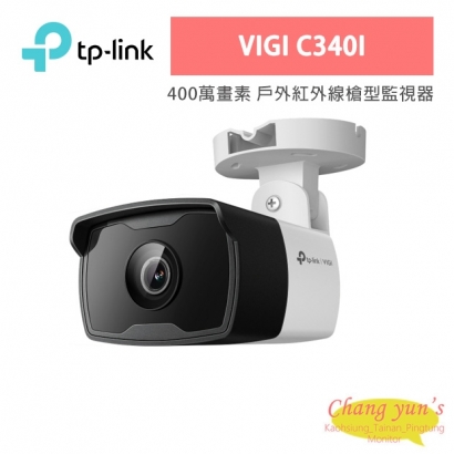 TP-LINK VIGI C340I VIGI 4MP 戶外紅外線槍型監視器/商用網路監控攝影機 TP-LINK VIGI C340I VIGI 4MP 戶外紅外線槍型監視器/商用網路監控攝影機