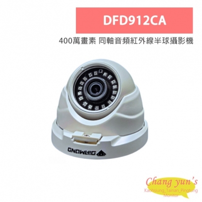 DFD912CA 400萬畫素 同軸音頻紅外線半球攝影機