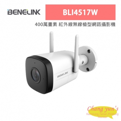 欣永成 Benelink BLI4517W 400萬畫素 紅外線無線槍型網路攝影機
