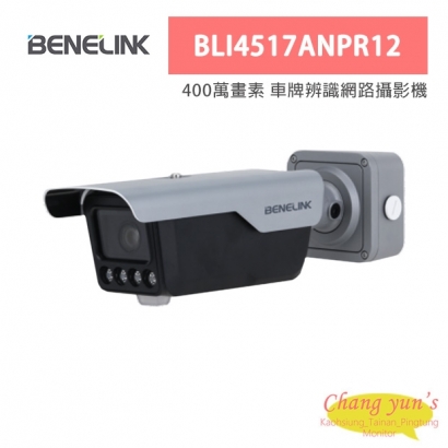 欣永成 Benelink BLI4517ANPR12 400萬畫素 ⾞牌辨識網路攝影機