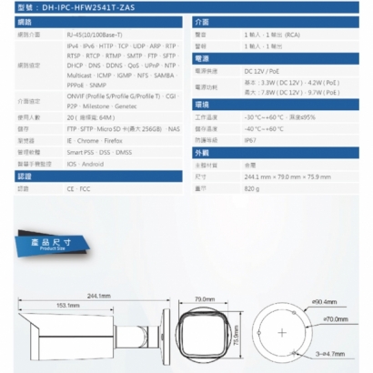 大華dahua監視器(DH-IPC-HFW2541T-ZAS) 大華dahua監視器(DH-IPC-HFW2541T-ZAS)