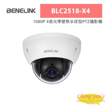 欣永成 Benelink BLC2518-X4 1080P 4倍光學變焦半球型PTZ攝影機 欣永成 Benelink BLC2518-X4 1080P 4倍光學變焦半球型PTZ攝影機