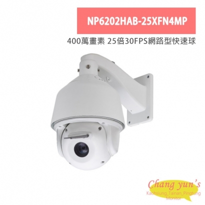 NP6202HAB-25XFN4MP 400萬畫素 25倍30FPS網路型快速球