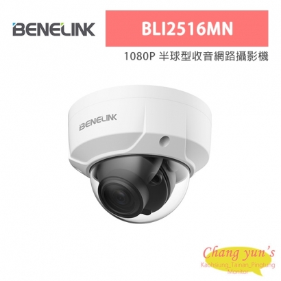 欣永成 Benelink BLI2516MN 1080P 半球型收音網路攝影機