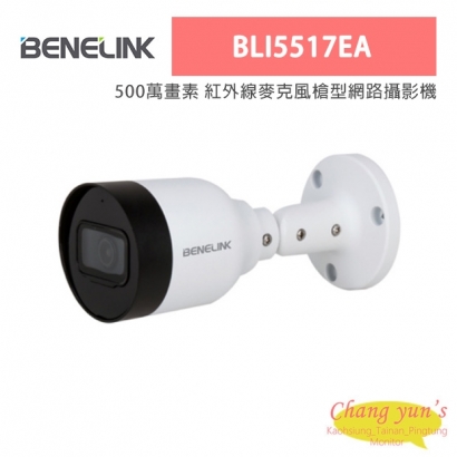 欣永成 Benelink BLI5517EA 500萬畫素 紅外線麥克風槍型網路攝影機