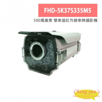 FHD-5K37S335M5 500萬像素 雙車道紅外線車牌攝影機