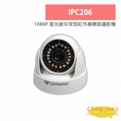 IPC206 1080P 星光級半球型紅外線網路攝影機