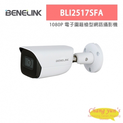 欣永成 Benelink BLI2517SFA 1080P 電子圍籬槍型網路攝影機