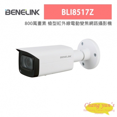 欣永成 Benelink BLI8517Z 800萬畫素 槍型紅外線電動變焦網路攝影機