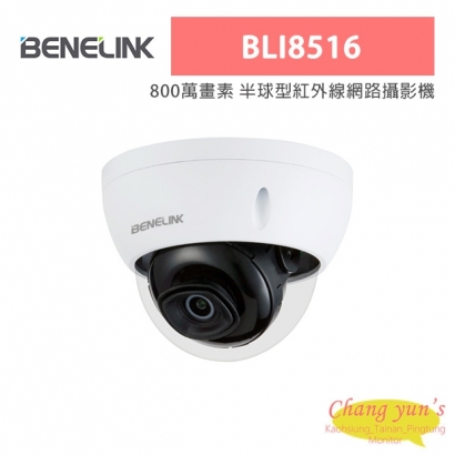 欣永成 Benelink BLI8516 800萬畫素 半球型紅外線網路攝影機