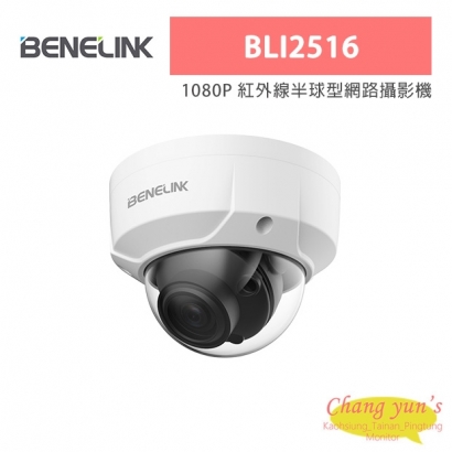 欣永成 Benelink BLI2516 1080P 紅外線半球型網路攝影機