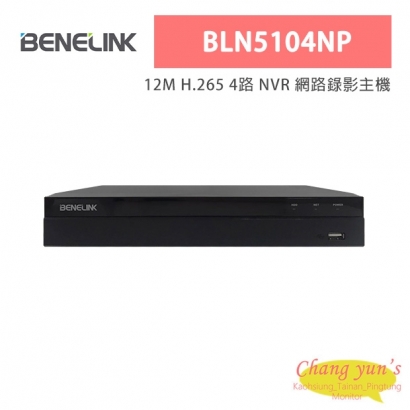 欣永成 Benelink BLN5104NP 12M H.265 4路 NVR 網路錄影主機