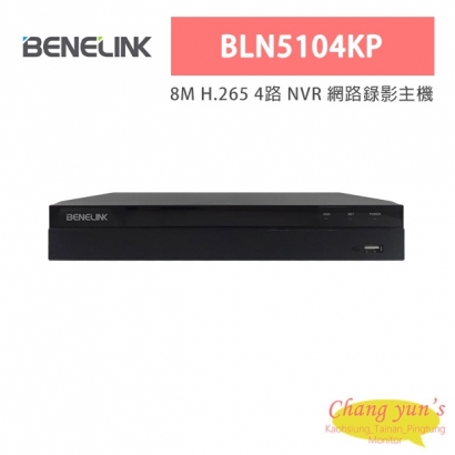 欣永成 Benelink BLN5104KP 8M H.265 4路 NVR 網路錄影主機