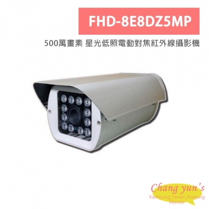FHD-8E8DZ5MP 500萬畫素 星光低照電動對焦紅外線攝影機