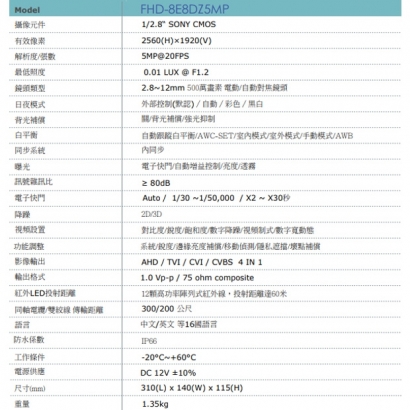 FHD-8E8DZ5MP 500萬畫素 星光低照電動對焦紅外線攝影機