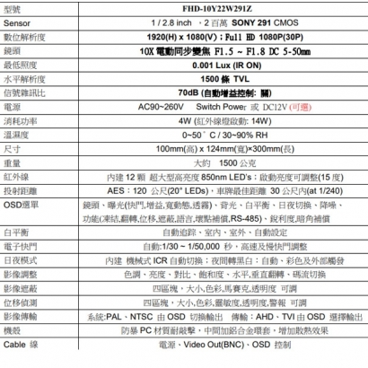FHD-10Y22W291Z 10X電動同步變焦紅外線車牌攝影機