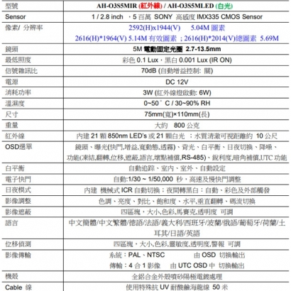 AH-O3S5MIR/AH-O3S5MLED 500萬畫素 水中專用電動同步對焦紅外線/白光攝影機