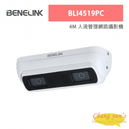 欣永成 Benelink BLI4519PC 4M ⼈流管理網路攝影機