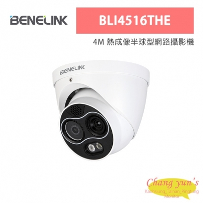 欣永成 Benelink BLI4516THE 4M 熱成像半球型網路攝影機