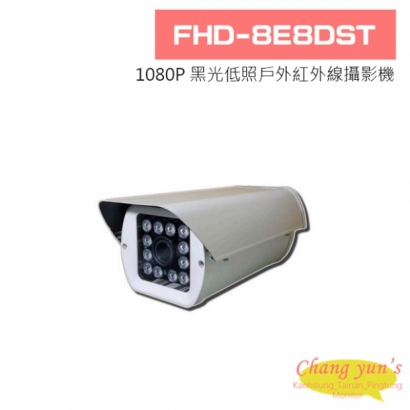 FHD-8E8DST 1080P 黑光低照戶外型紅外線攝影機 FHD-8E8DST 1080P 黑光低照戶外型紅外線攝影機