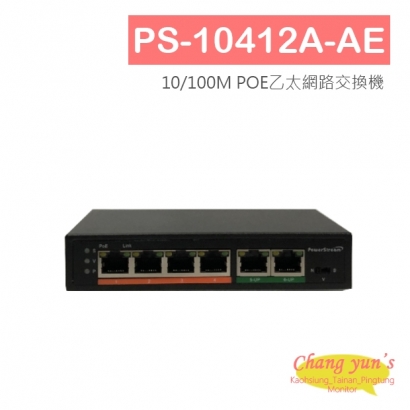 PS-10412A-AE 六路10/100M POE乙太網路交換機