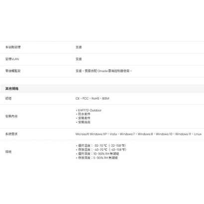 TP-LINK EAP772-Outdoor BE11000 戶外/室內三頻 Wi-Fi 7 無線基地台/AP