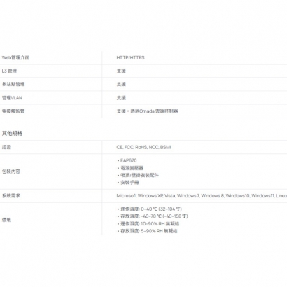 TP-LINK EAP670 V1 AX5400 吸頂式 WiFi 6 基地台 / 無線 AP