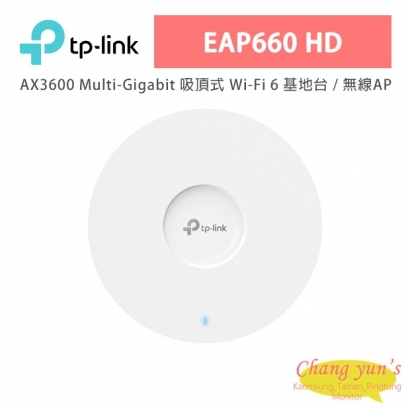 TP-LINK EAP660 HD AX3600 Multi-Gigabit 吸頂式 Wi-Fi 6 基地台 / 無線AP