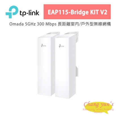 TP-LINK EAP115-Bridge KIT V2 Omada 5GHz 300 Mbps 長距離室內/戶外型無線網橋