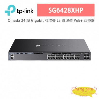 TP-LINK SG6428XHP Omada 24 埠 Gigabit 可堆疊 L3 管理型 PoE+ 交換器 (含 4 個 10G 插槽)