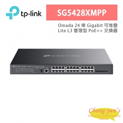 TP-LINK SG5428XMPP Omada 24 埠 Gigabit 可堆疊 Lite L3 管理型 PoE++ 交換器 (含 4個 10G 插槽)