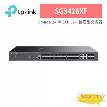 TP-LINK SG3428XF Omada 24 埠 SFP L2+ 管理型交換器 (含 4 個 10GE SFP+ 插槽)