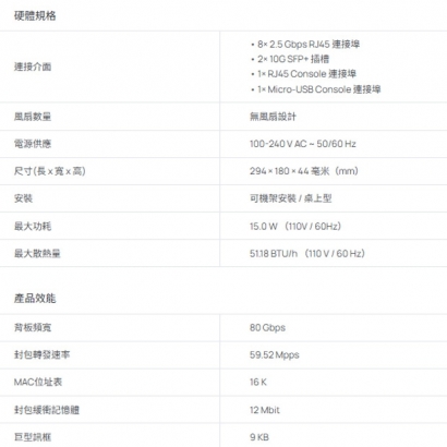 TP-LINK SG3210X-M2 Omada 8 埠 2.5G L2+ 管理型交換器