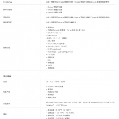 TP-LINK SG3210X-M2 Omada 8 埠 2.5G L2+ 管理型交換器