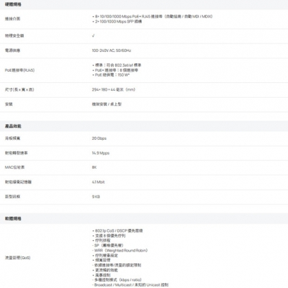 TP-LINK SG2210MP V5 Omada 10 埠 Gigabit 智慧型交換器 (含 8 埠 PoE+)