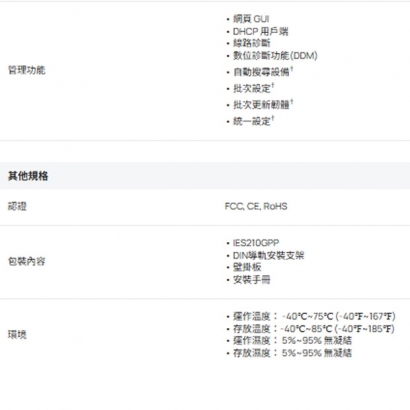 TP-LINK IES210GPP Omada 10 埠 Gigabit 工業級簡易管理型交換器(含 6 埠 PoE+ 和 2 埠 PoE++)