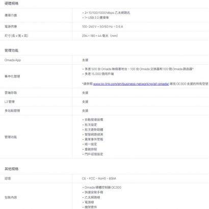 TP-LINK OC300 Omada 硬體控制器