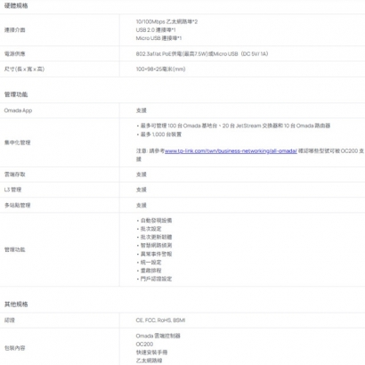 TP-LINK OC200 V1 Omada 硬體控制器