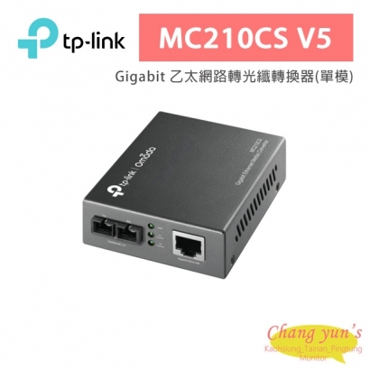 TP-LINK MC210CS V5 Gigabit 乙太網路轉光纖轉換器(單模)