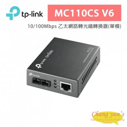 TP-LINK MC110CS V6 10/100Mbps 乙太網路轉光纖轉換器(單模)